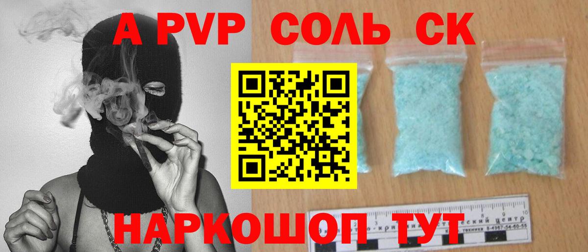 Alpha-PVP крисы CK Усть-Лабинск