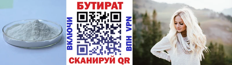 Бутират Butirat  Усть-Лабинск 
