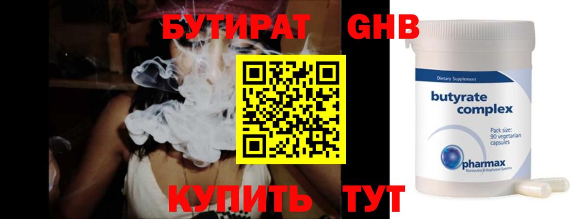 Усть-Лабинск  Бутират буратино  Вход с VPN 