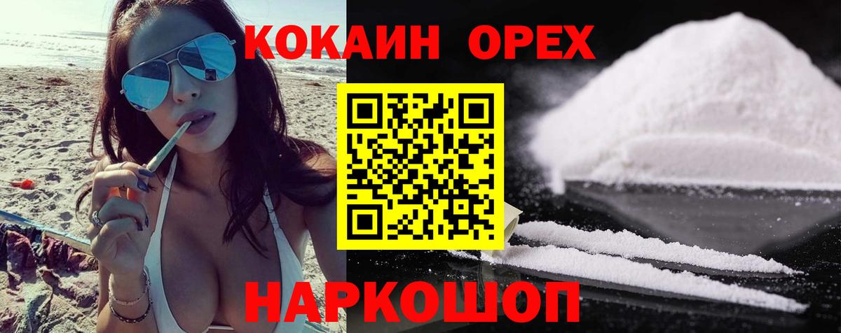 Cocaine Columbia  Кокаин  Вход с VPN  Усть-Лабинск  COCAIN Перу 