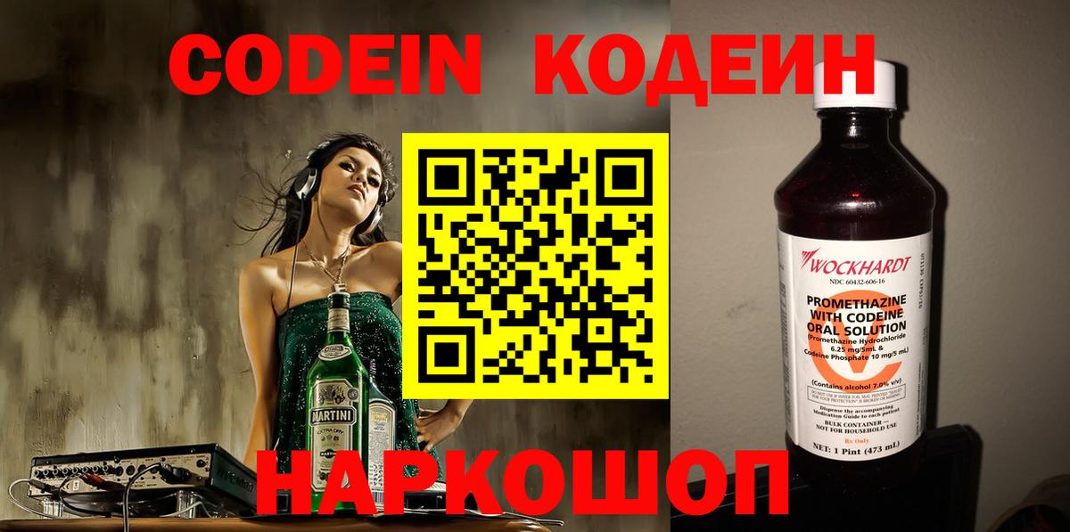 Codein напиток Lean (лин)  Вход с VPN  Codein напиток Lean (лин)  Усть-Лабинск 