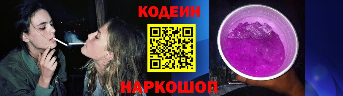 Кодеиновый сироп Lean Purple Drank Усть-Лабинск