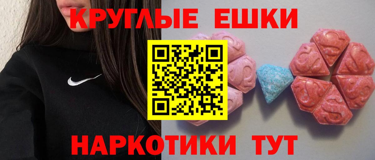 Ecstasy ешки  Вход с VPN  Ecstasy круглые  Экстази  Усть-Лабинск 