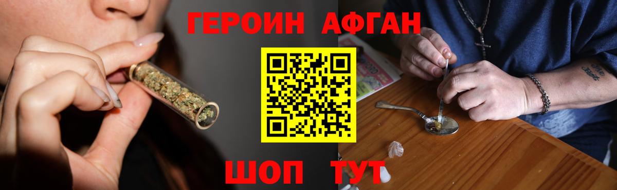 Героин Афган  Вход с VPN  ГЕРОИН  Усть-Лабинск 