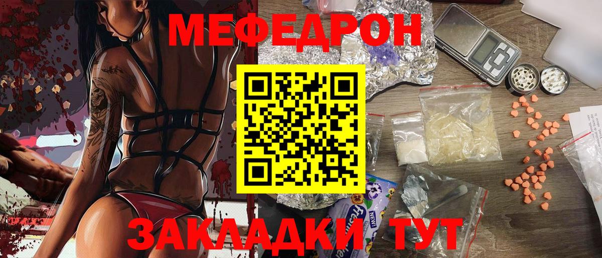 Меф мяу мяу  Усть-Лабинск