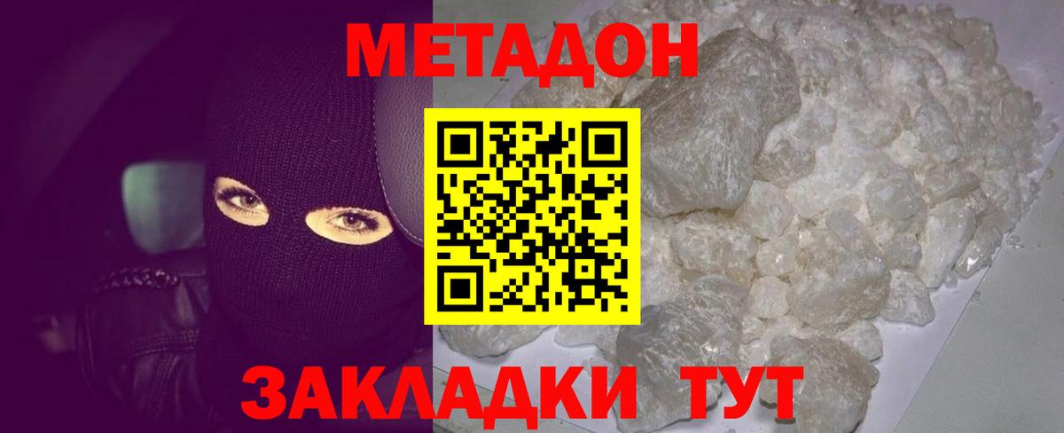Метадон VHQ  Вход с VPN  Метадон VHQ  Усть-Лабинск 