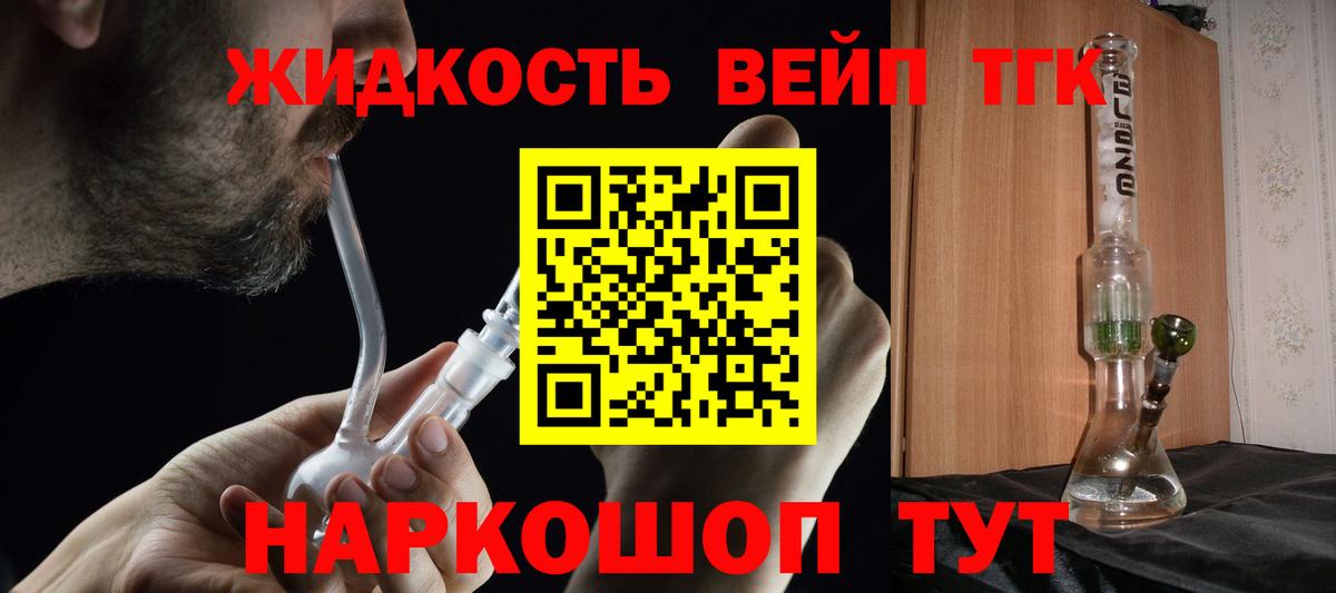 где продают наркотики  Дистиллят ТГК вейп  Вход с VPN  Усть-Лабинск 